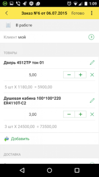Télécharger 1С: Заказы Travail pour Android Capture d'écran 3
