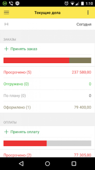 Télécharger 1С: Заказы Travail pour Android Capture d'écran 5