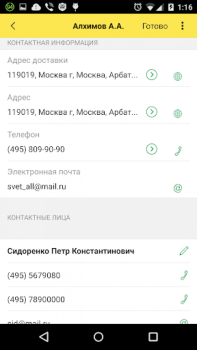 Télécharger 1С: Заказы Travail pour Android Capture d'écran 6