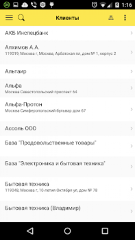 Télécharger 1С: Заказы Travail pour Android Capture d'écran 7