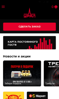 Télécharger Ural Divertissement pour Android Capture d'écran 2