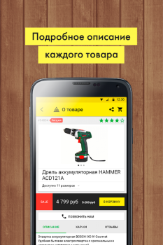 Télécharger «220 Вольт» Интернет-магазин Shopping pour Android Capture d'écran 6