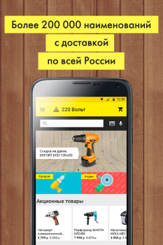 Télécharger «220 Вольт» Интернет-магазин Shopping pour Android Capture d'écran 7