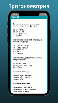 Télécharger Calculatrice Trigonométrique P Éducation pour Android Capture d'écran 2