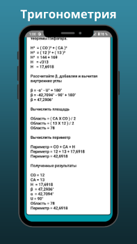 Télécharger Calculatrice Trigonométrique P Éducation pour Android Capture d'écran 3