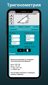 Télécharger Calculatrice Trigonométrique P Éducation pour Android Capture d'écran 4