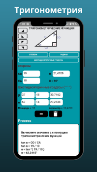 Télécharger Calculatrice Trigonométrique P Éducation pour Android Capture d'écran 5