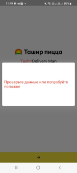 Télécharger Ташир пицца курьеры Nourriture et boissons pour Android Capture d'écran 2