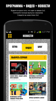 Télécharger 2x2app Divertissement pour Android Capture d'écran 5