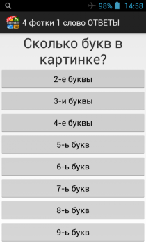 Télécharger 4 фотки 1 слово: ОТВЕТЫ Jeux de réflexion pour Android Capture d'écran 2