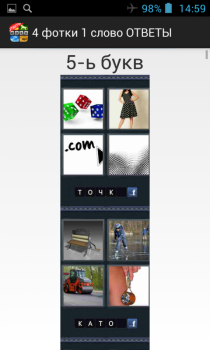 Télécharger 4 фотки 1 слово: ОТВЕТЫ Jeux de réflexion pour Android Capture d'écran 3