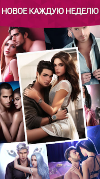 Télécharger Sensation™: Romans Interactifs Simulateurs pour Android Capture d'écran 4