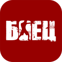 Télécharger  Боец