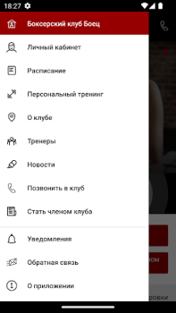 Télécharger Боец Santé et forme physique pour Android Capture d'écran 3