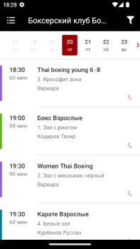 Télécharger Боец Santé et forme physique pour Android Capture d'écran 4