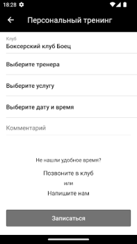 Télécharger Боец Santé et forme physique pour Android Capture d'écran 5