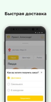 Télécharger Фрести пицца Nourriture et boissons pour Android Capture d'écran 3