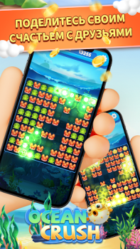 Télécharger Ocean Crush-Matching Games Occasionnel pour Android Capture d'écran 4