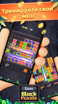 Télécharger Gem Block Puzzle Occasionnel pour Android Capture d'écran 5