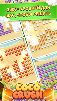 Télécharger CocoCrush Jeux de réflexion pour Android Capture d'écran 2