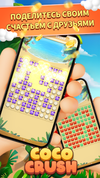Télécharger CocoCrush Jeux de réflexion pour Android Capture d'écran 4
