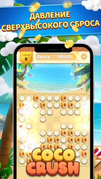 Télécharger CocoCrush Jeux de réflexion pour Android Capture d'écran 5