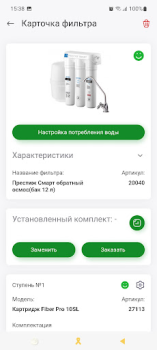 Télécharger ГЕЙЗЕР – фильтры для воды Santé et forme physique pour Android Capture d'écran 2