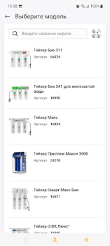 Télécharger ГЕЙЗЕР – фильтры для воды Santé et forme physique pour Android Capture d'écran 3