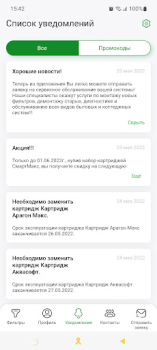 Télécharger ГЕЙЗЕР – фильтры для воды Santé et forme physique pour Android Capture d'écran 5