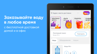 Télécharger Чистая вода Nourriture et boissons pour Android Capture d'écran 6