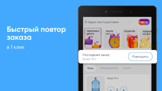 Télécharger Чистая вода Nourriture et boissons pour Android Capture d'écran 7