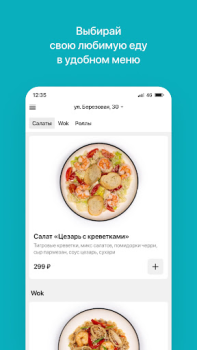 Télécharger Читмил | Шарыпово Nourriture et boissons pour Android Capture d'écran 2