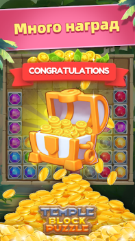 Télécharger Temple Block Puzzle Occasionnel pour Android Capture d'écran 3