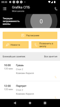 Télécharger GRAFIKA школа рисования Éducation pour Android Capture d'écran 2