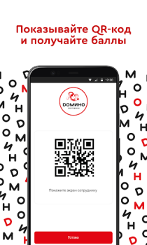 Télécharger Домино Рестораны Nourriture et boissons pour Android Capture d'écran 3