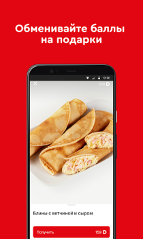 Télécharger Домино Рестораны Nourriture et boissons pour Android Capture d'écran 4