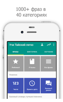 Télécharger Le Thai Facile Éducation pour Android