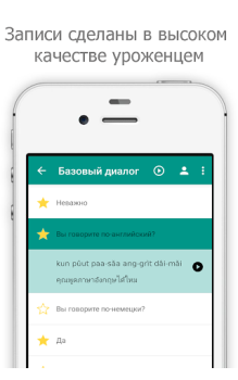 Télécharger Le Thai Facile Éducation pour Android Capture d'écran 2