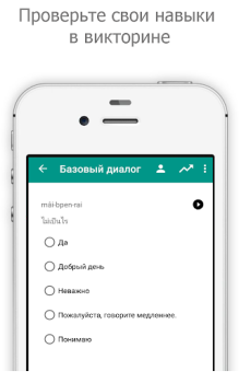 Télécharger Le Thai Facile Éducation pour Android Capture d'écran 6