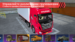 Télécharger Truck Simulator Online Simulateurs pour Android Capture d'écran 3