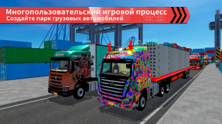 Télécharger Truck Simulator Online Simulateurs pour Android Capture d'écran 7