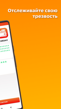 Télécharger Sober Life - Counter Santé et forme physique pour Android Capture d'écran 2
