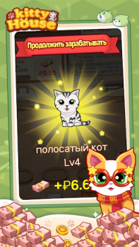 Télécharger Kitty House Occasionnel pour Android Capture d'écran 4