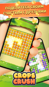 Télécharger CropsCrush Jeux de réflexion pour Android Capture d'écran 4