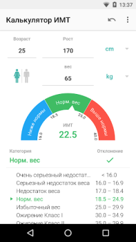 Télécharger Calcul d'IMC Santé et forme physique pour Android Capture d'écran 4
