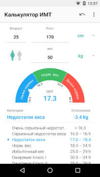 Télécharger Calcul d'IMC Santé et forme physique pour Android Capture d'écran 6