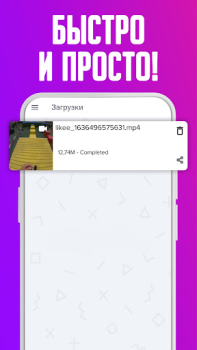 Télécharger Скачать видео из Лайк - Без во Outils pour Android Capture d'écran 4