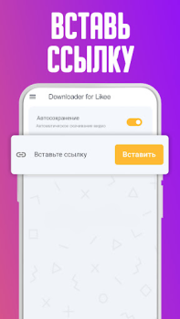 Télécharger Скачать видео из Лайк - Без во Outils pour Android Capture d'écran 6