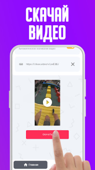 Télécharger Скачать видео из Лайк - Без во Outils pour Android Capture d'écran 7
