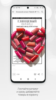 Télécharger Faberlic Shopping pour Android Capture d'écran 3